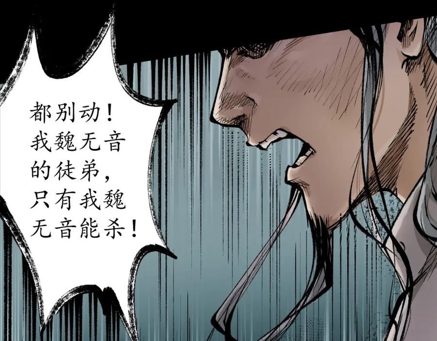 藏锋行 第29回 殊色凋零 第12页