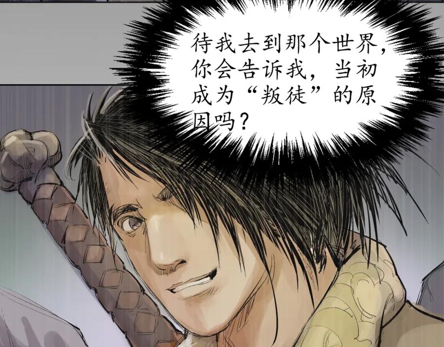 藏锋行 第29回 殊色凋零 第62页