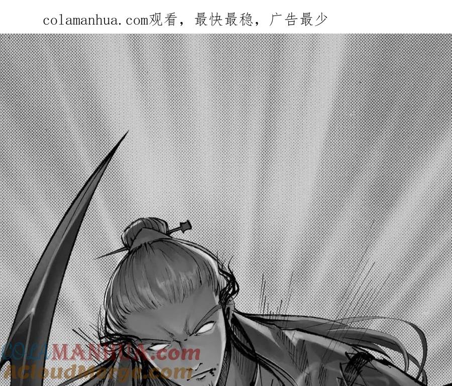 藏锋行 第29回 殊色凋零 第1页