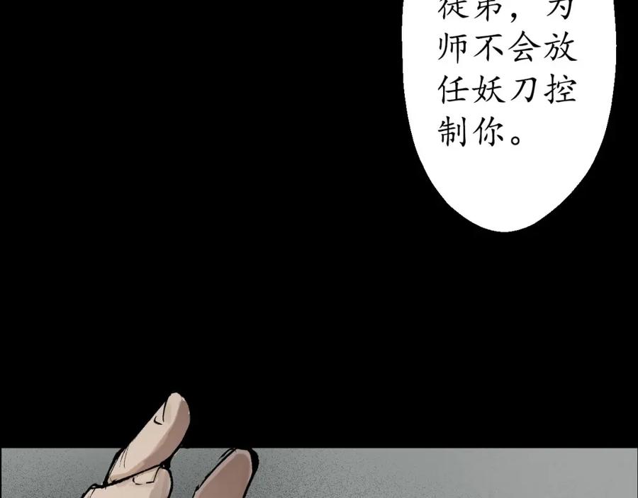 藏锋行 第29回 殊色凋零 第15页