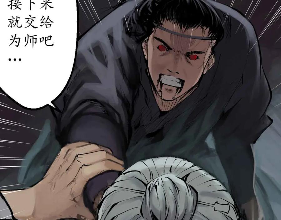 藏锋行 第29回 殊色凋零 第8页