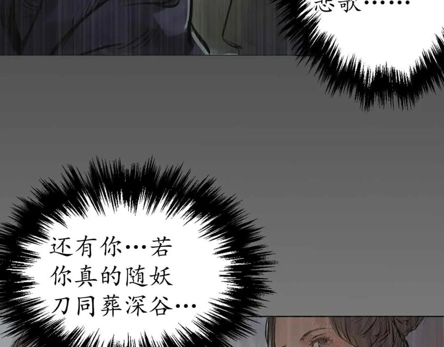 藏锋行 第29回 殊色凋零 第60页