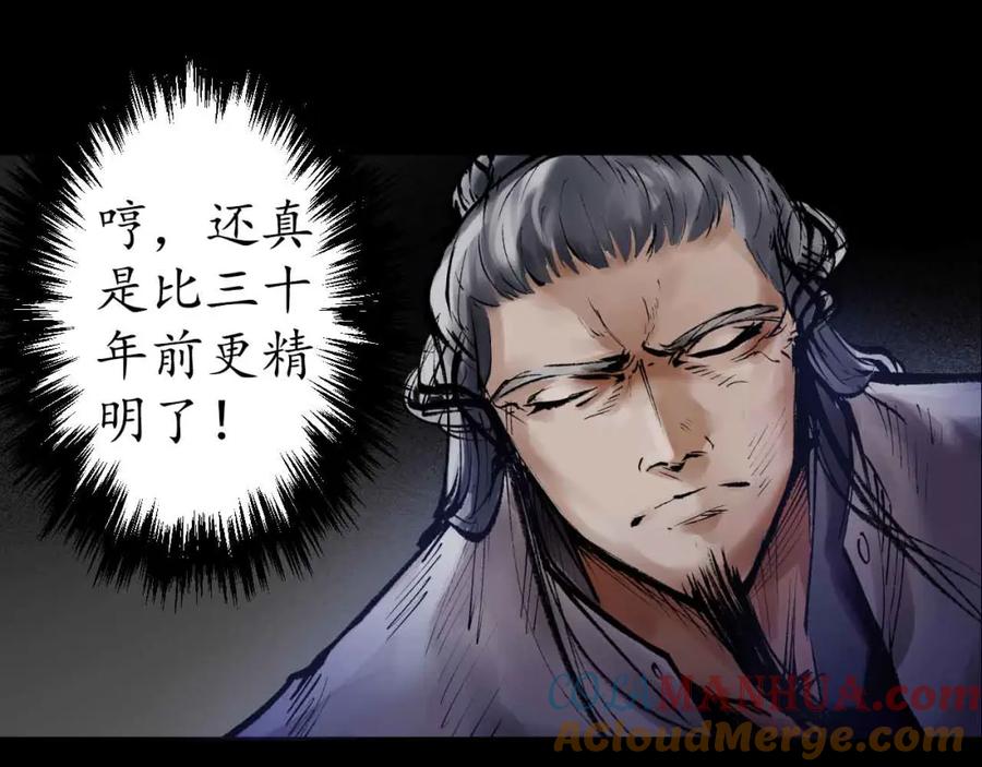 藏锋行 第29回 殊色凋零 第55页