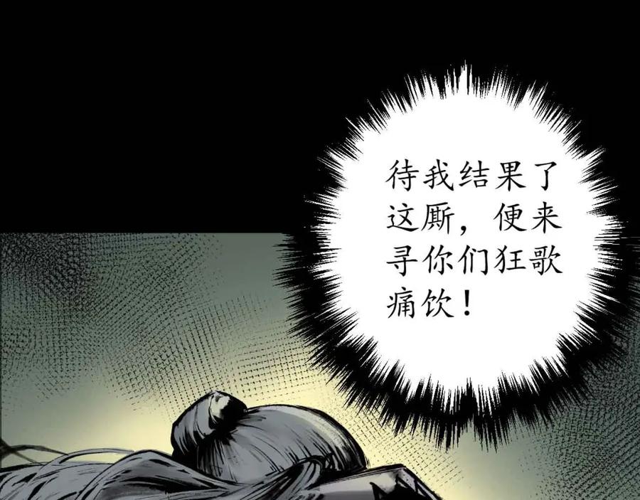 藏锋行 第29回 殊色凋零 第68页