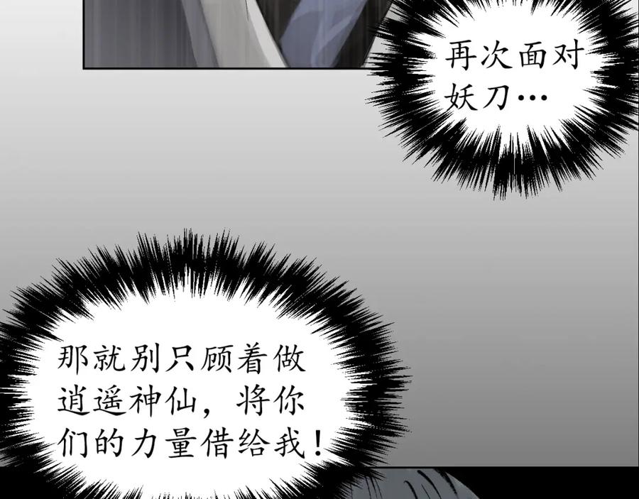 藏锋行 第29回 殊色凋零 第65页