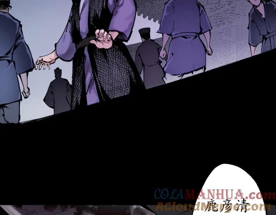 藏锋行 第29回 殊色凋零 第34页