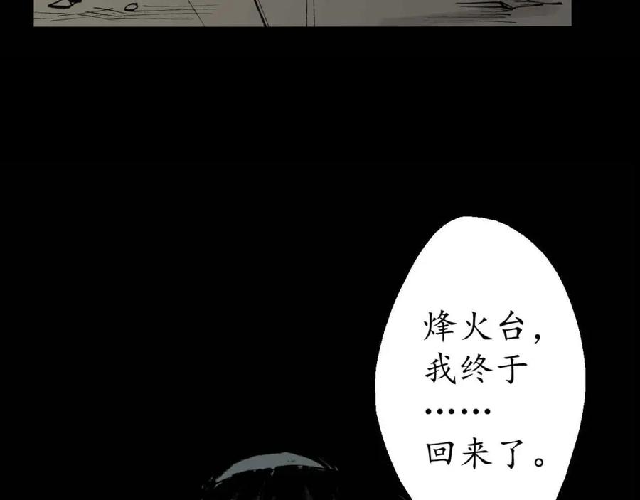 藏锋行 第29回 殊色凋零 第81页