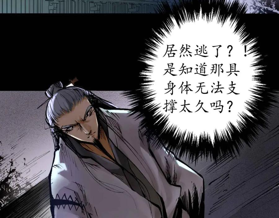 藏锋行 第29回 殊色凋零 第53页