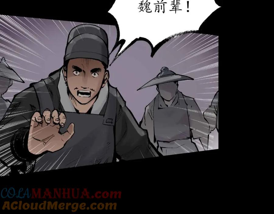 藏锋行 第29回 殊色凋零 第10页