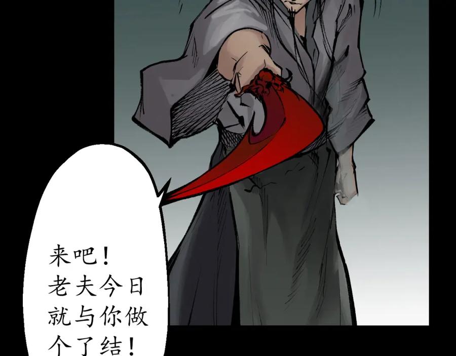 藏锋行 第29回 殊色凋零 第44页