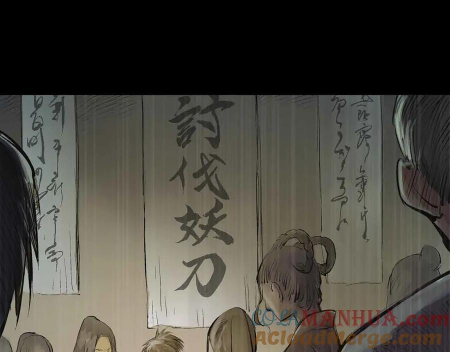藏锋行 第29回 殊色凋零 第58页