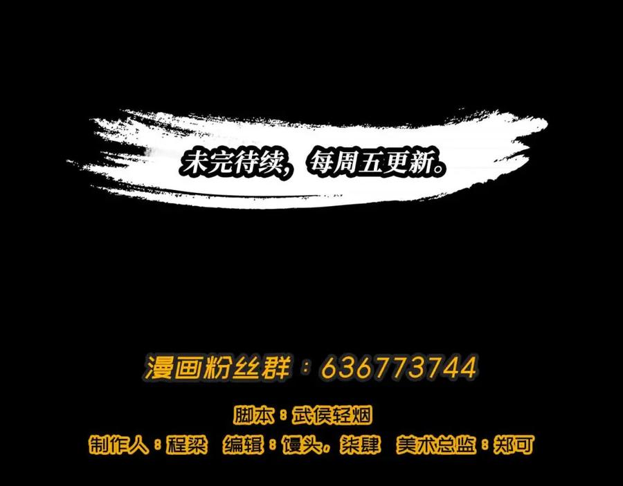 藏锋行 第29回 殊色凋零 第84页