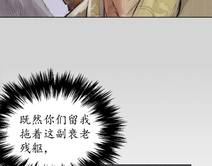 藏锋行 第29回 殊色凋零 第63页