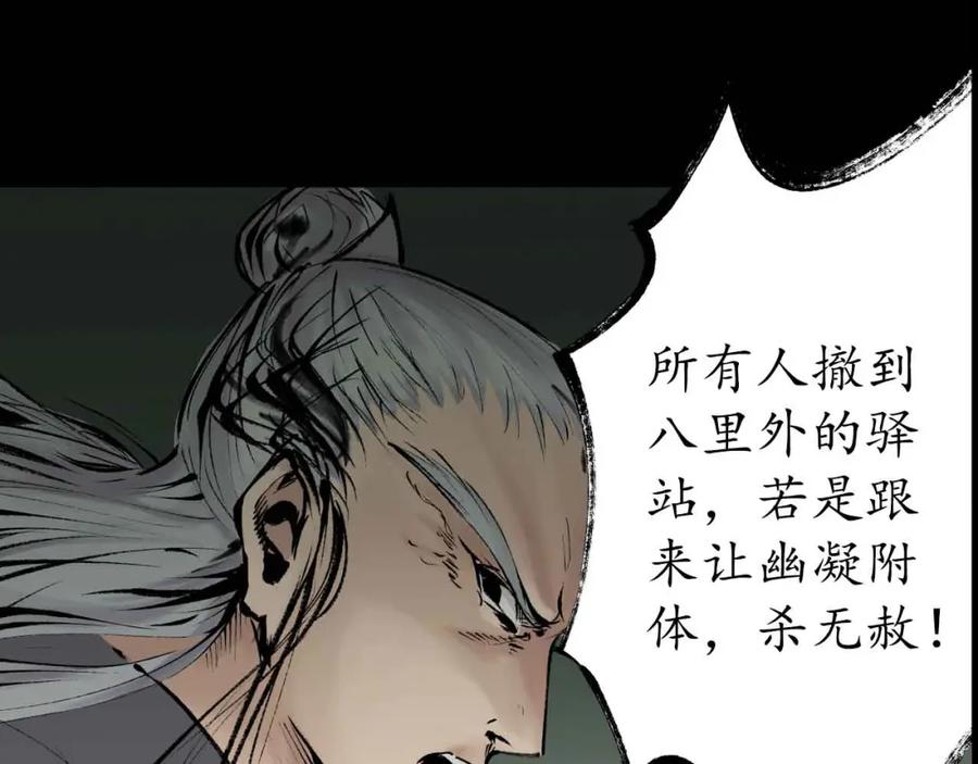 藏锋行 第29回 殊色凋零 第71页