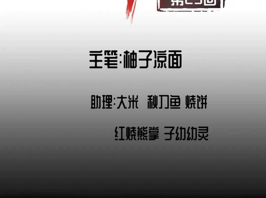 藏锋行 第29回 殊色凋零 第5页