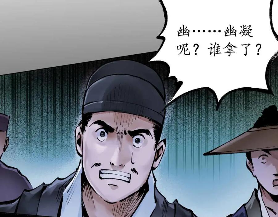 藏锋行 第29回 殊色凋零 第30页