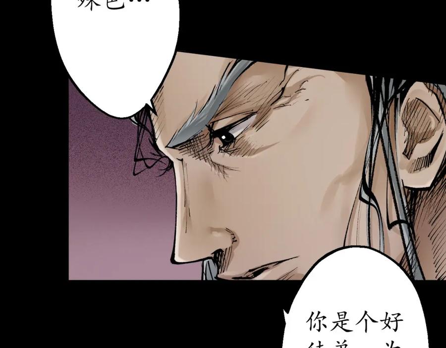 藏锋行 第29回 殊色凋零 第14页