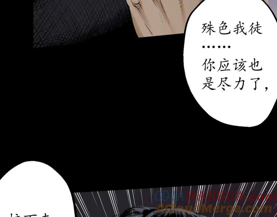藏锋行 第29回 殊色凋零 第7页