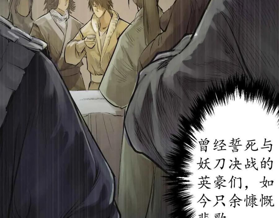 藏锋行 第29回 殊色凋零 第59页