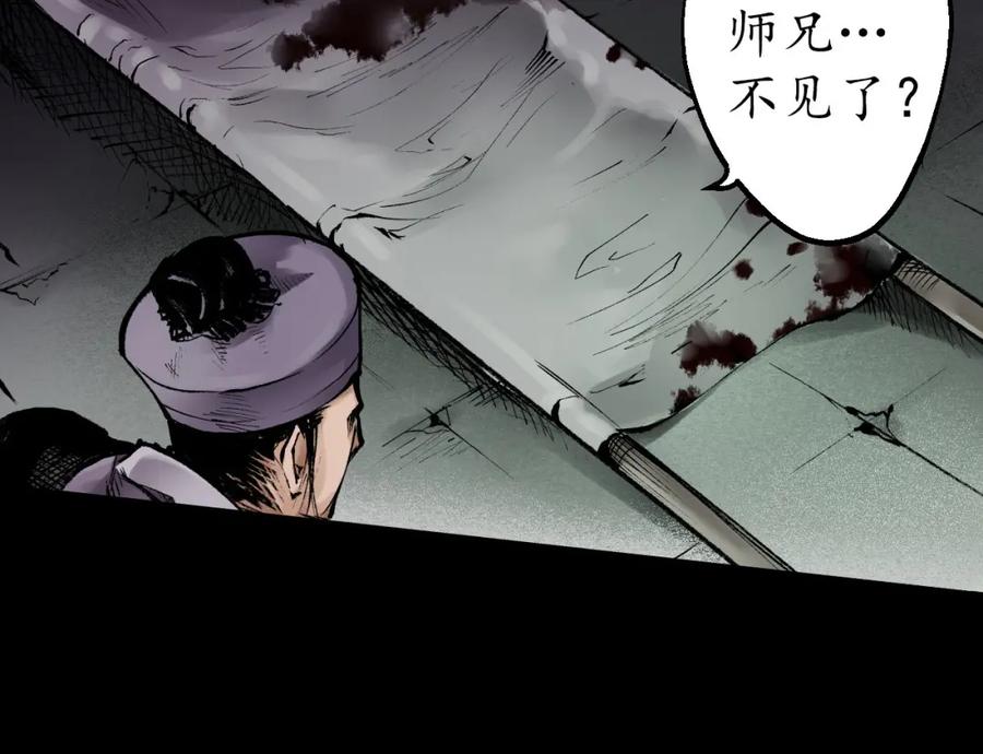 藏锋行 第29回 殊色凋零 第35页