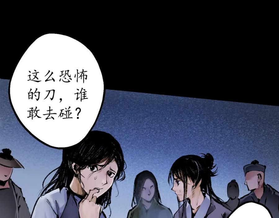 藏锋行 第29回 殊色凋零 第32页