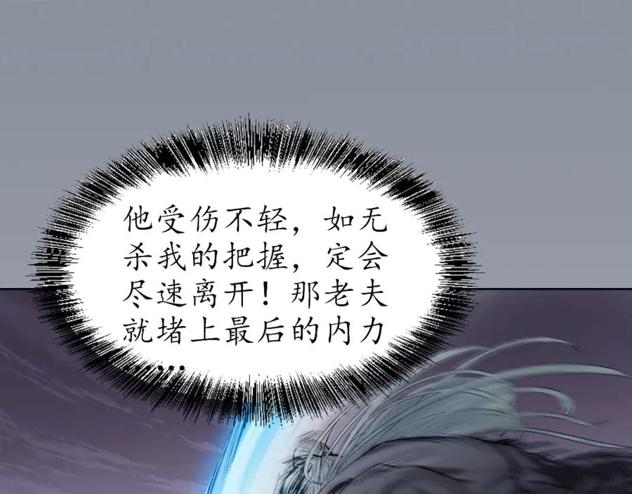 藏锋行 第30回 烽火绝境 第80页