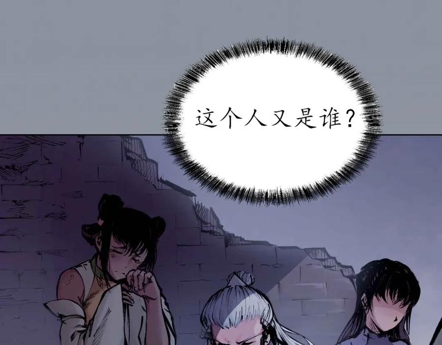 藏锋行 第30回 烽火绝境 第24页