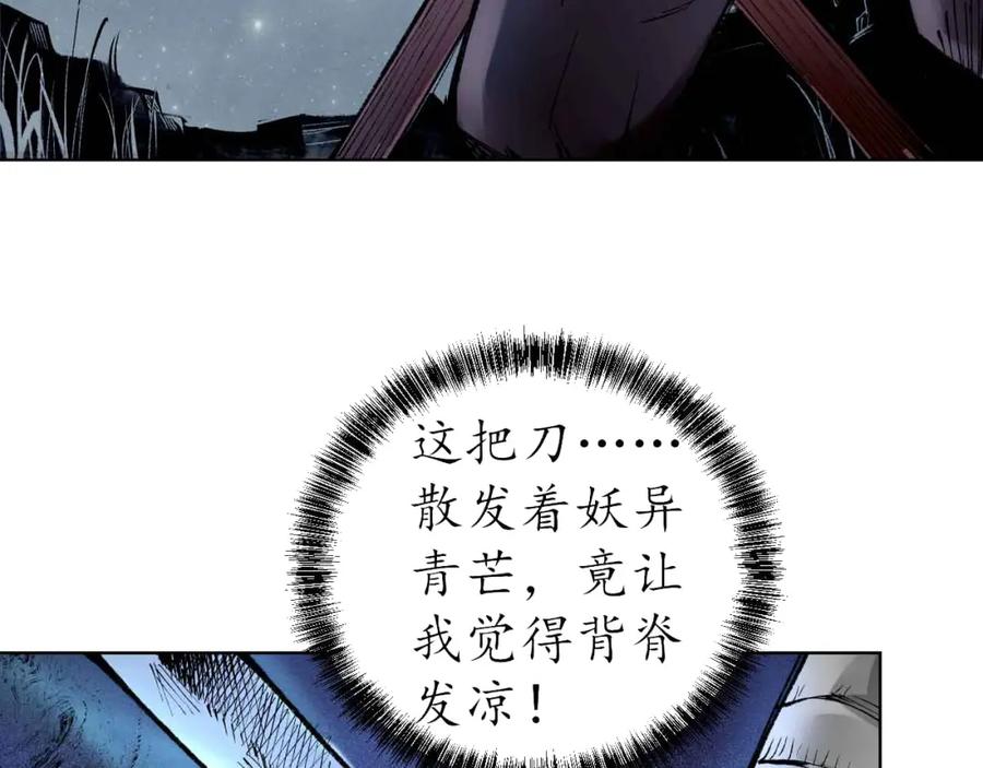 藏锋行 第30回 烽火绝境 第30页