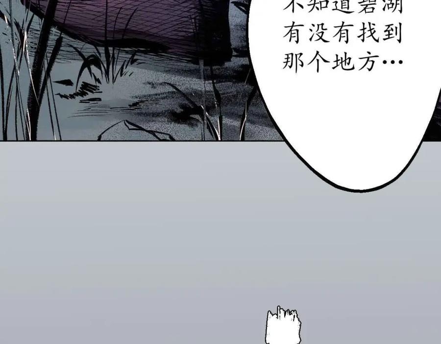 藏锋行 第30回 烽火绝境 第9页