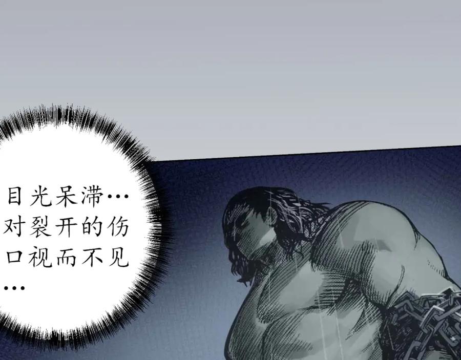 藏锋行 第30回 烽火绝境 第41页