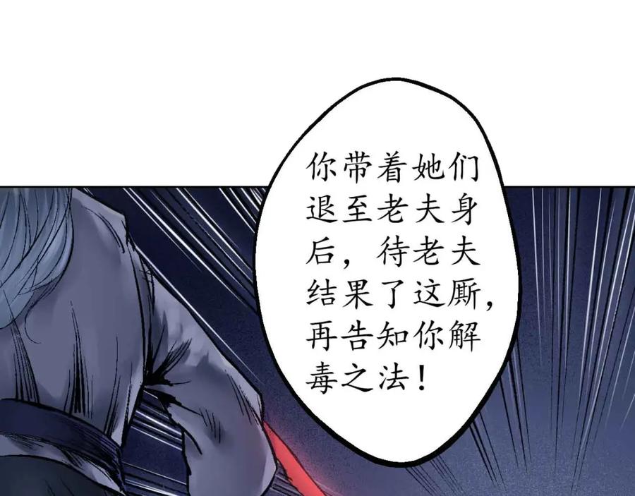 藏锋行 第30回 烽火绝境 第75页