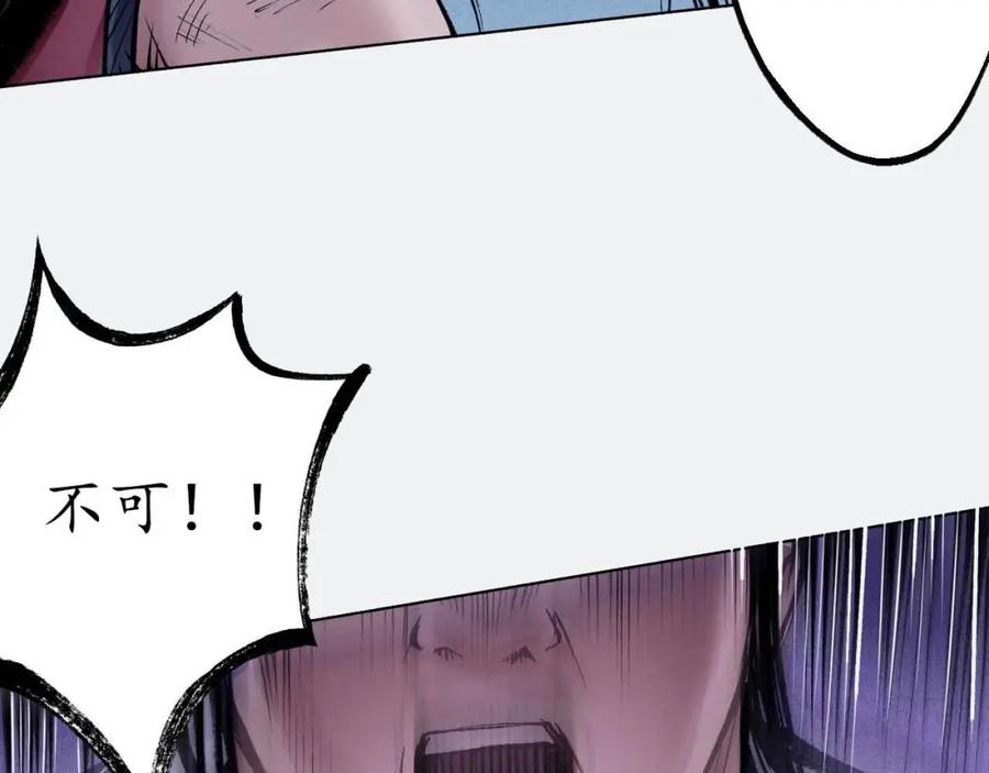 藏锋行 第30回 烽火绝境 第53页