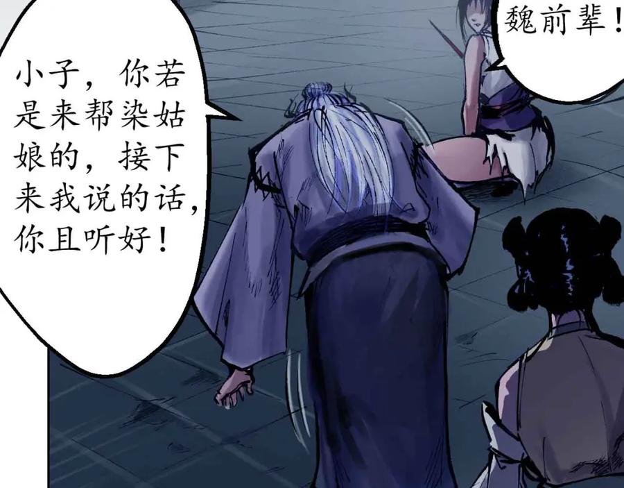 藏锋行 第30回 烽火绝境 第63页