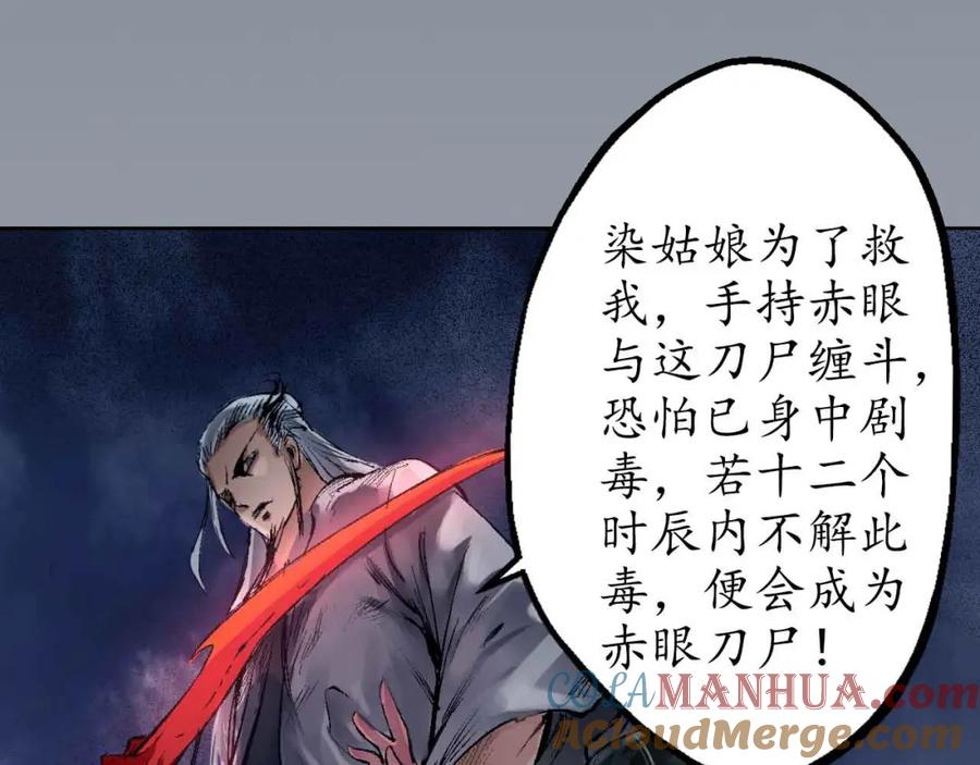 藏锋行 第30回 烽火绝境 第70页