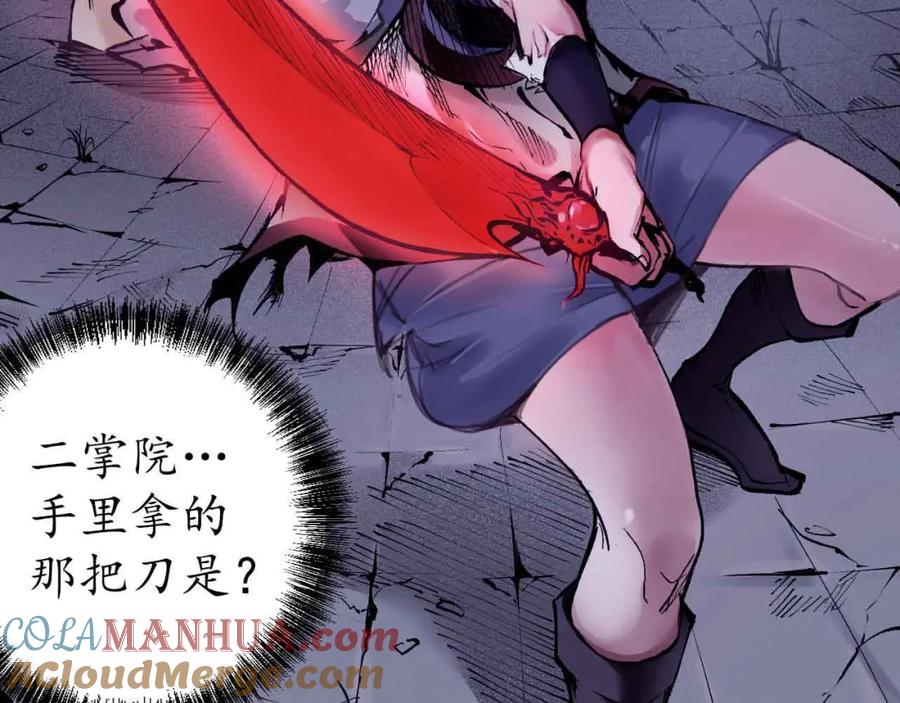 藏锋行 第30回 烽火绝境 第22页