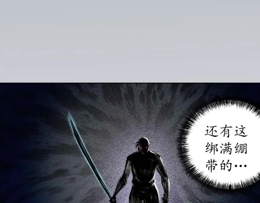 藏锋行 第30回 烽火绝境 第27页