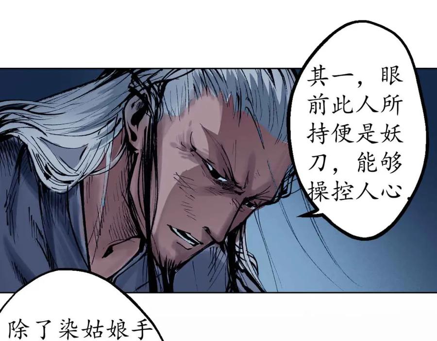 藏锋行 第30回 烽火绝境 第65页