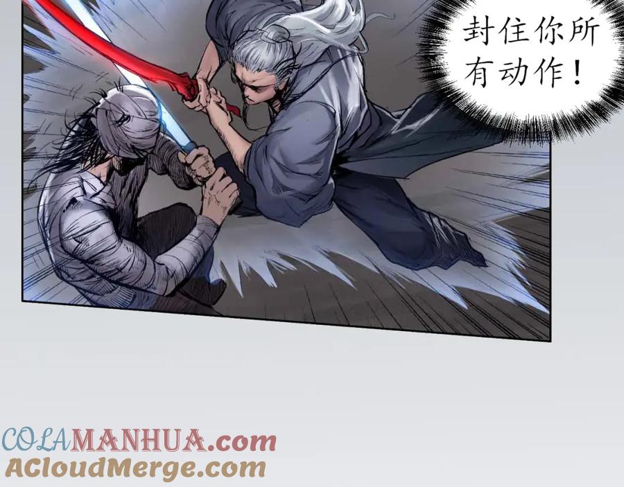 藏锋行 第30回 烽火绝境 第82页
