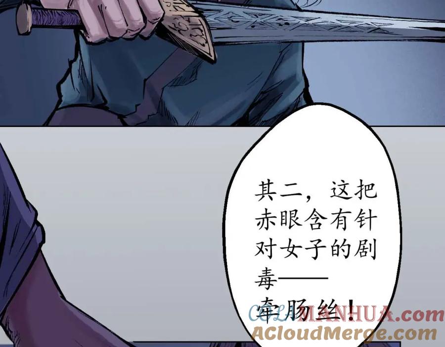 藏锋行 第30回 烽火绝境 第67页
