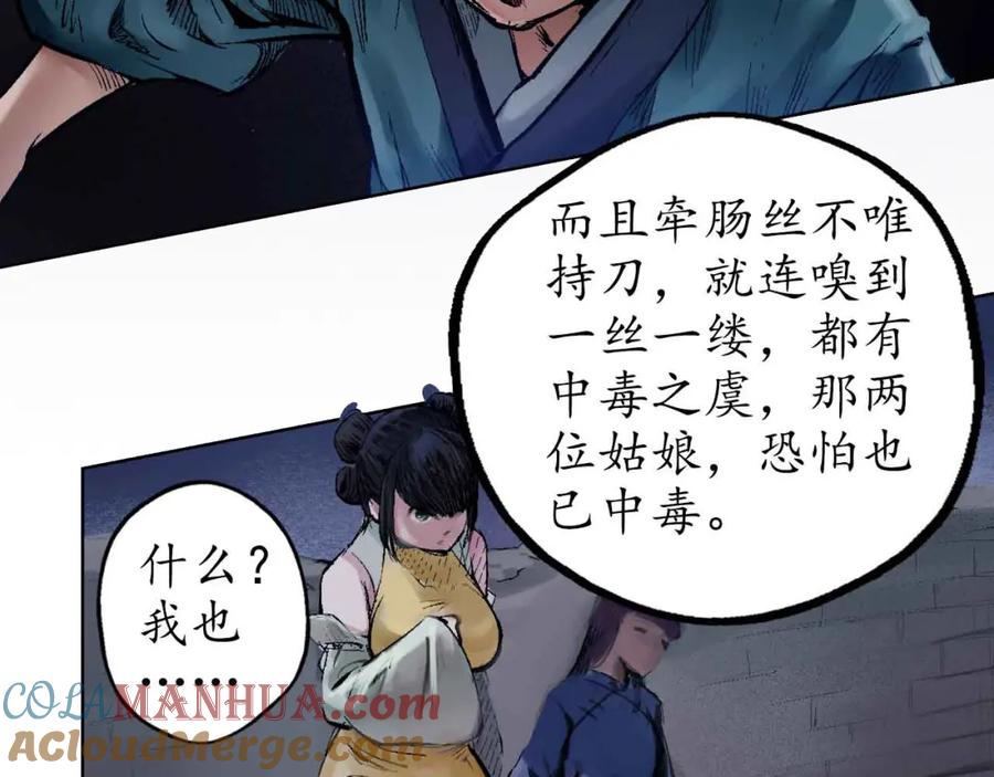 藏锋行 第30回 烽火绝境 第73页