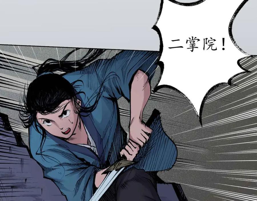藏锋行 第30回 烽火绝境 第47页