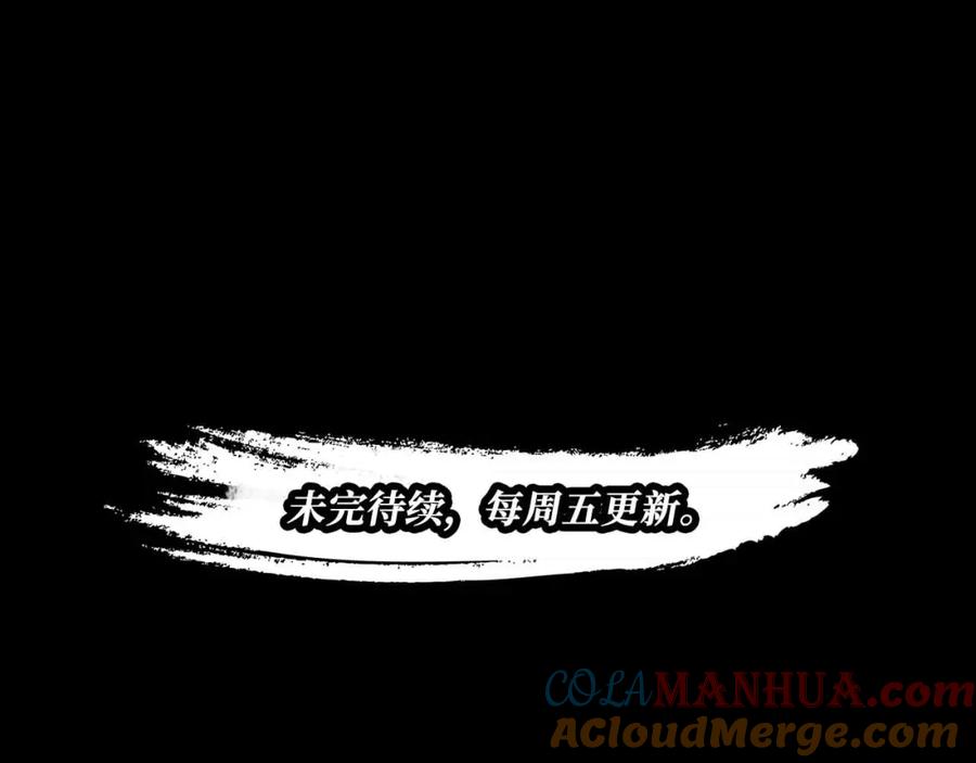 藏锋行 第30回 烽火绝境 第97页