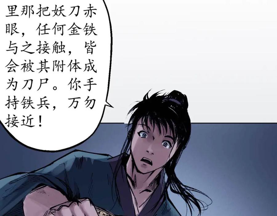 藏锋行 第30回 烽火绝境 第66页