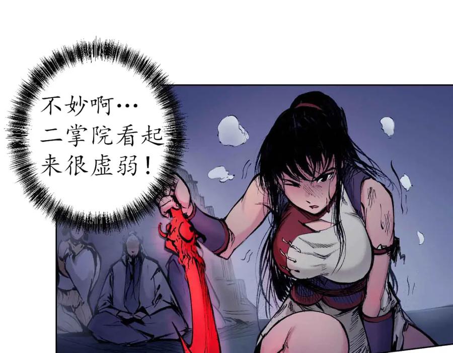 藏锋行 第30回 烽火绝境 第44页