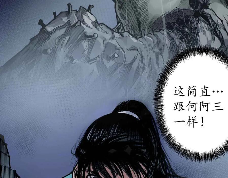 藏锋行 第30回 烽火绝境 第42页