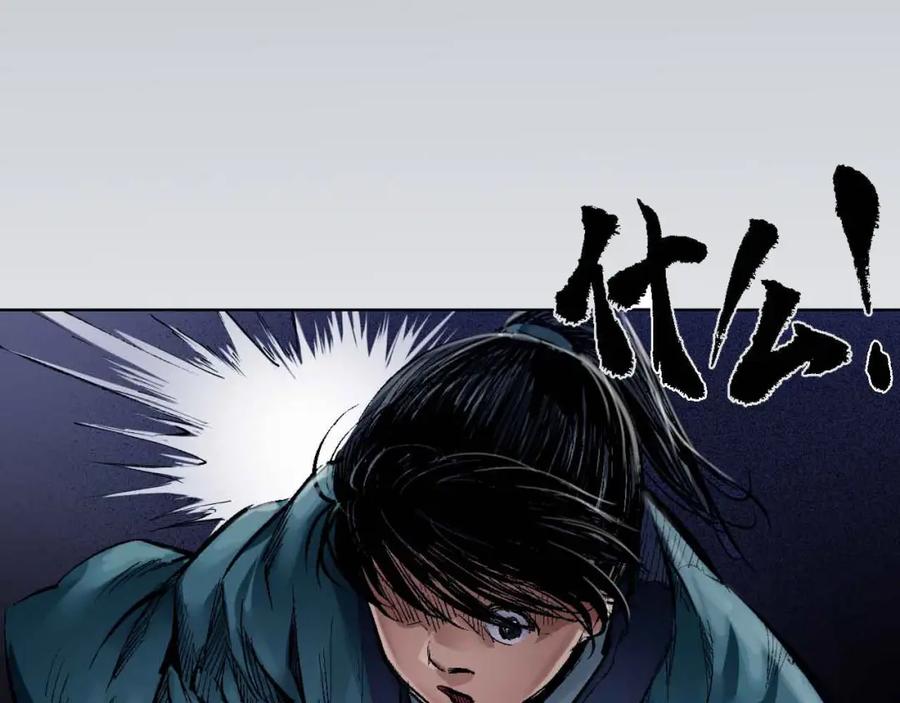 藏锋行 第30回 烽火绝境 第72页