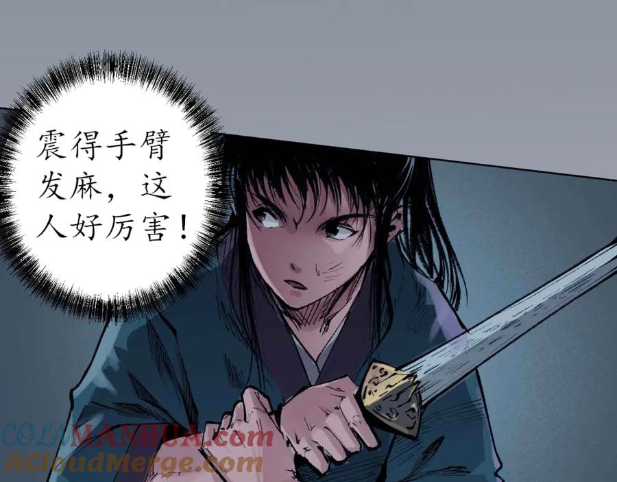 藏锋行 第30回 烽火绝境 第61页