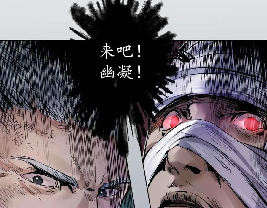 藏锋行 第30回 烽火绝境 第77页