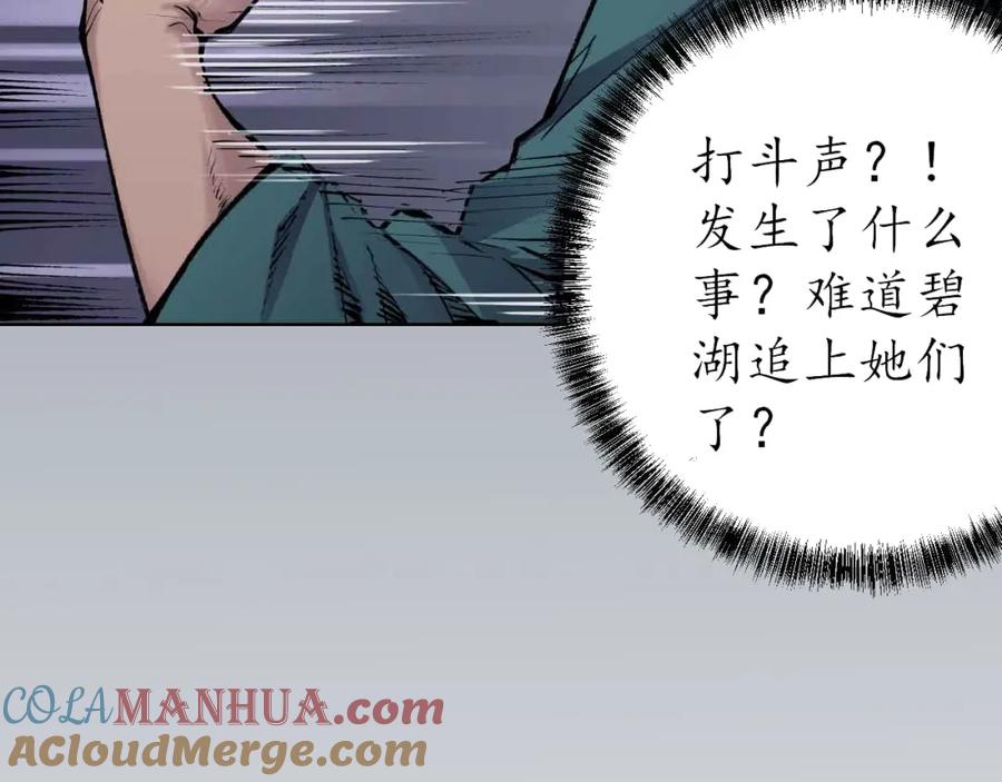 藏锋行 第30回 烽火绝境 第13页