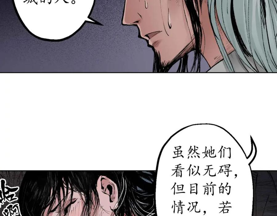 藏锋行 第31回 刀尸联手 第80页